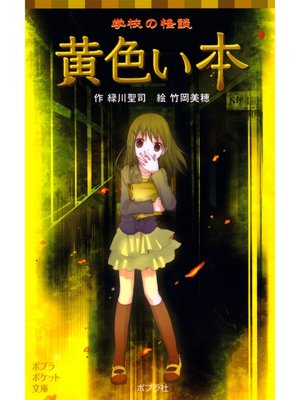 Search results for 本の怪談シリーズ - Sno-Isle Libraries